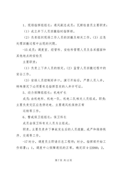 六大系统”尽快实施配套整改的请示(2).docx