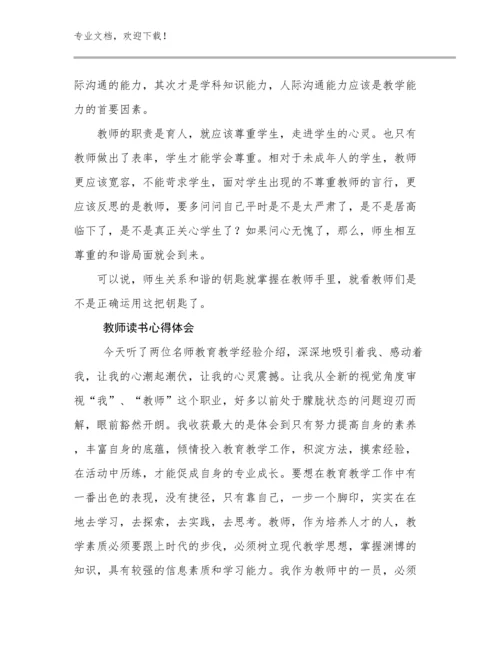 教师读书心得体会优选例文26篇汇编.docx