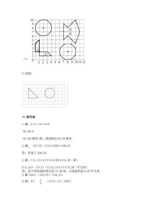 人教版六年级上册数学期末测试卷含答案【新】.docx