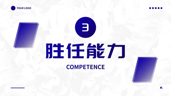 高级蓝紫几何线条员工入职自我介绍PPT模板