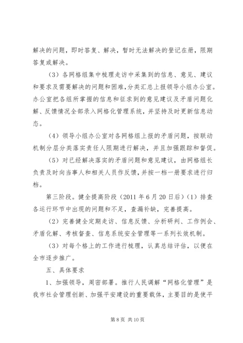 街道调解网格化建设工作实施方案 (4).docx