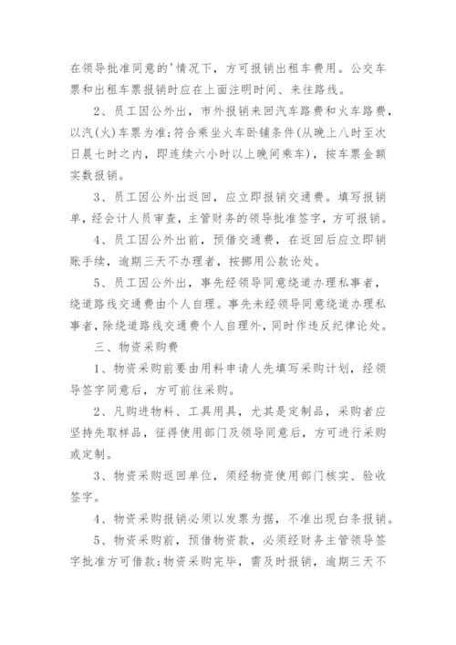 财务费用报销制度.docx