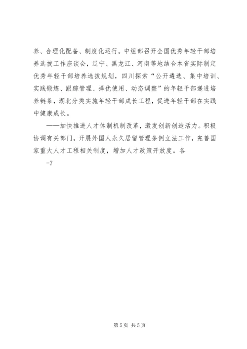 适应全面从严治党的新常态赖海榕 (4).docx