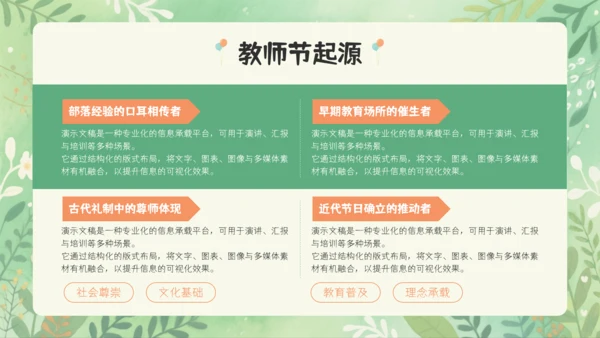 小清新教师节快乐主题PPT模板