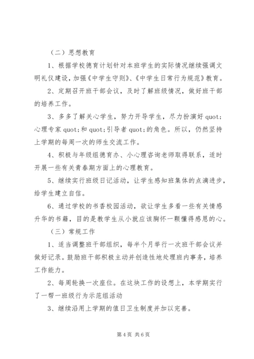 最新初二班主任工作计划.docx