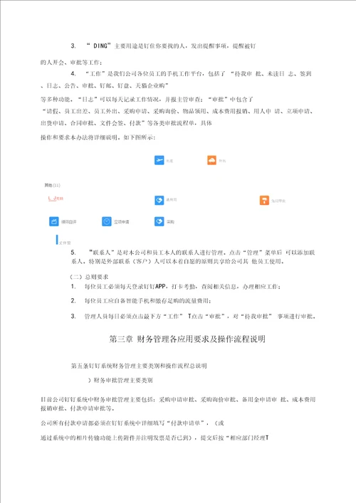 钉钉办公系统与审批管理流程办法