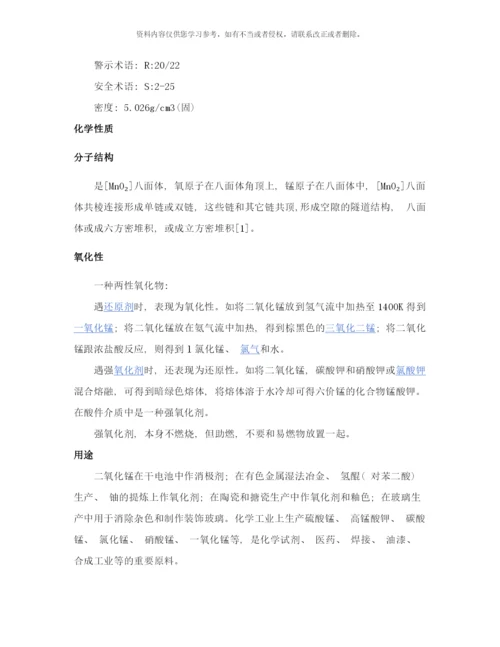 锰矿用途与技术经济指标样本.docx