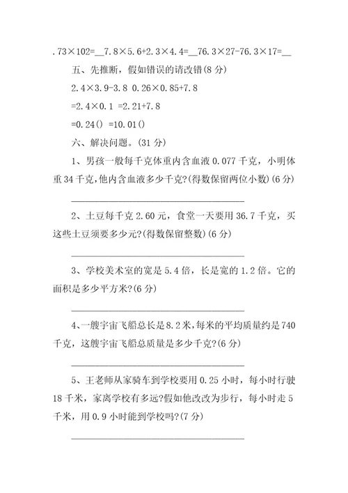 2024年小学五年级数学上册强化同步练习