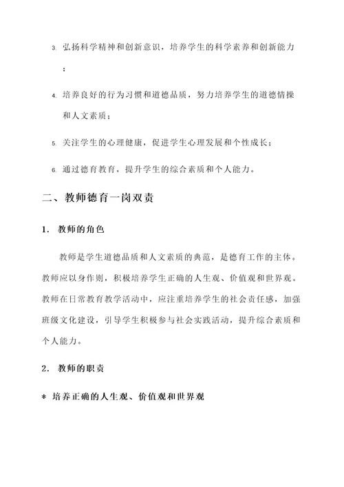 教师德育一岗双责责任书