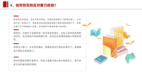 简洁大学生校园安全教育PPT