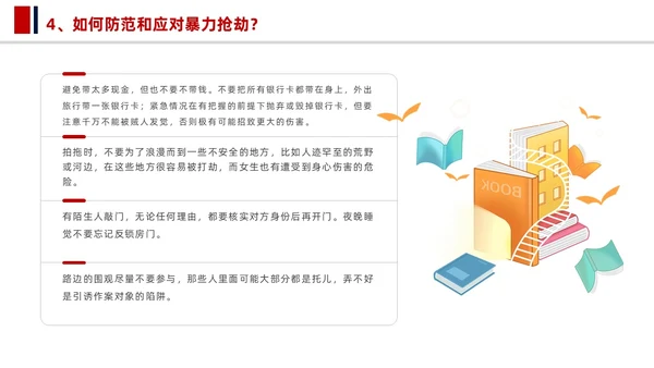 简洁大学生校园安全教育PPT
