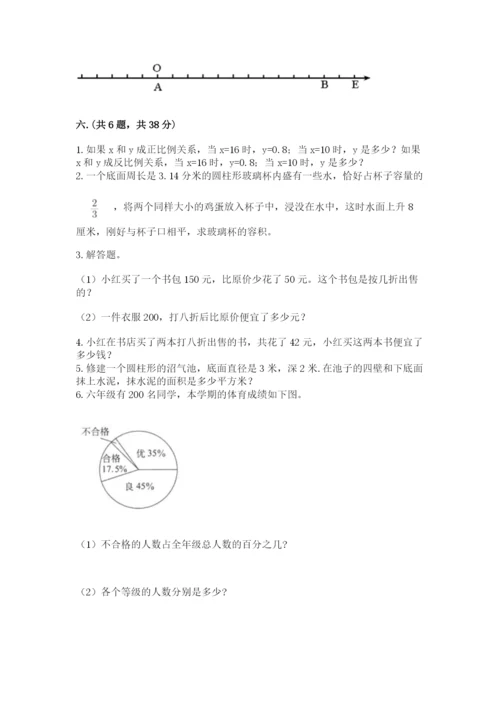 北京版数学小升初模拟试卷含答案（达标题）.docx