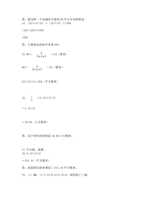 六年级小升初数学应用题50道含答案（研优卷）.docx