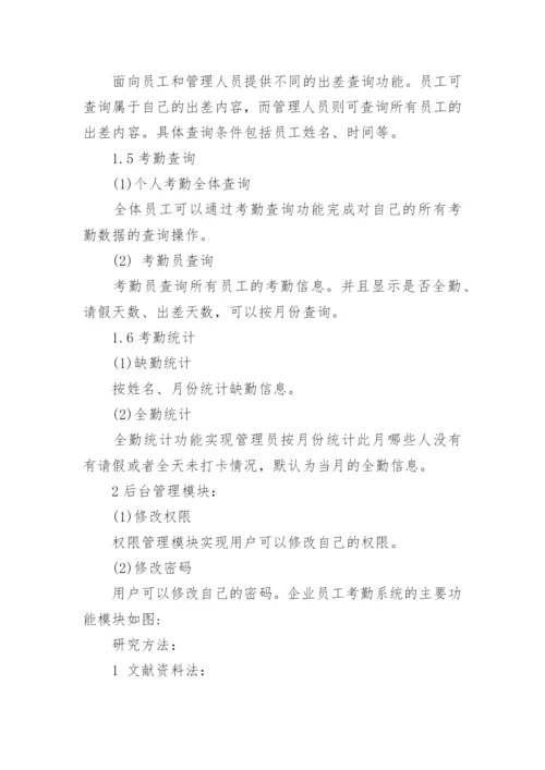 信息科技毕业论文开题报告.docx