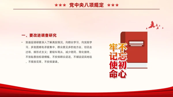 红色大气党政风四风八规六大纪律党课学习PPT