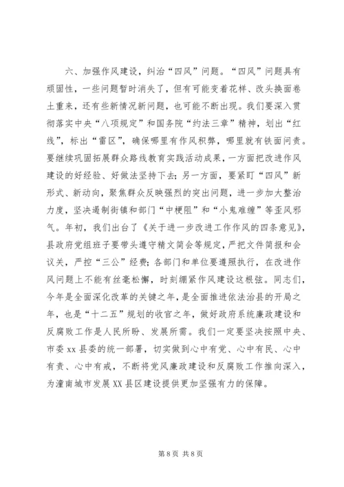 县政府廉政工作会议讲话稿（摘要）.docx