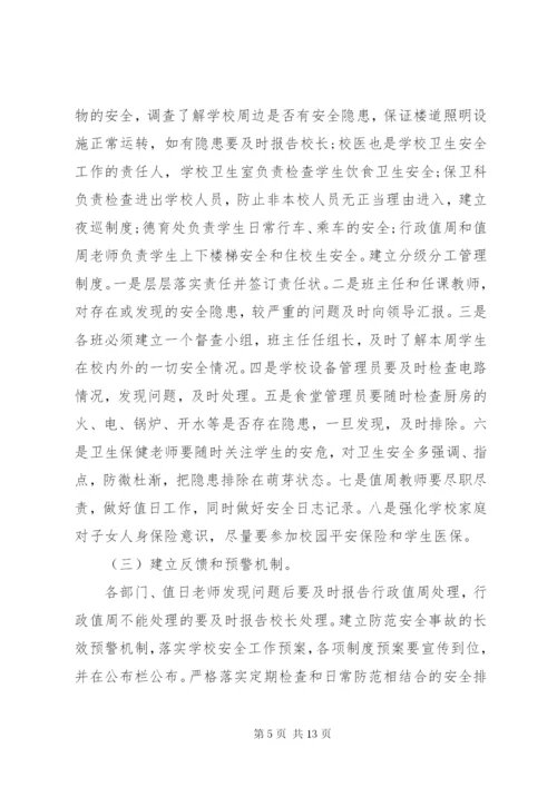 学校园安全隐患排查制度.docx