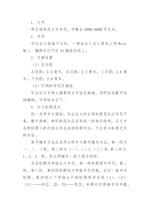 法学的论文格式.docx