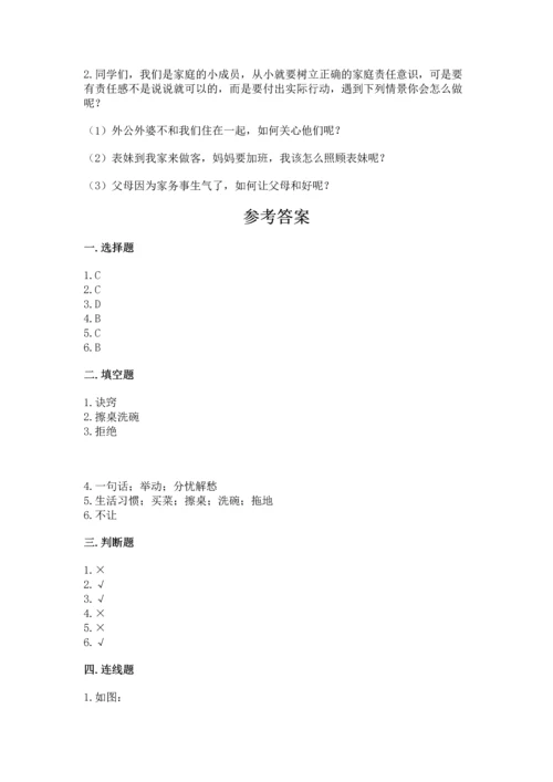 部编版道德与法治四年级上册期中测试卷附完整答案【夺冠】.docx