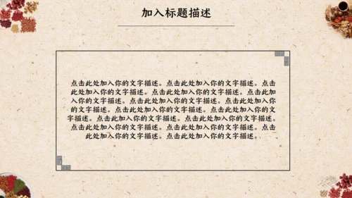 中医文化中草药通用PPT模板