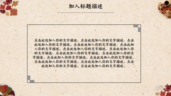 中医文化中草药通用PPT模板