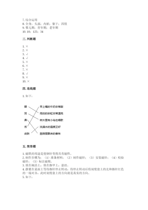 教科版二年级下册科学期末测试卷【巩固】.docx