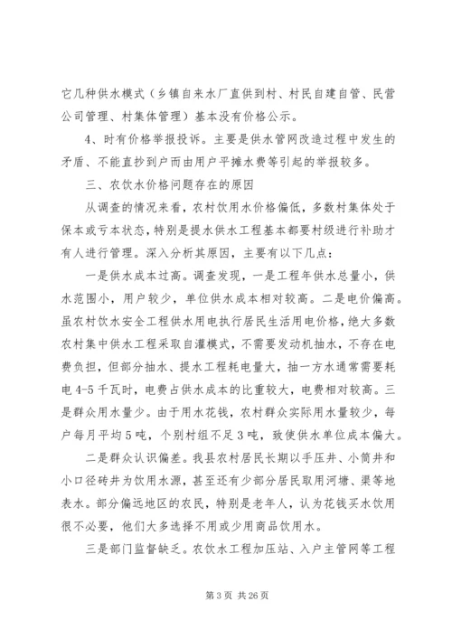 价格调研报告范文3篇.docx
