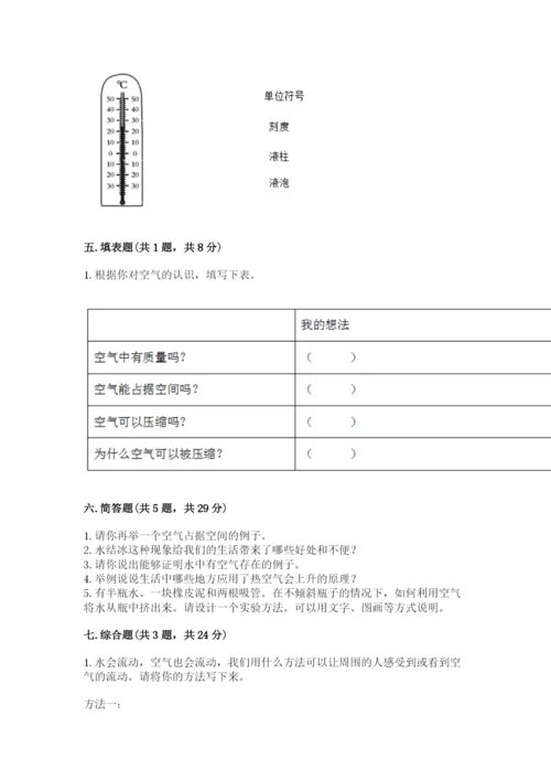 教科版小学三年级上册科学期末测试卷（名师系列）.docx