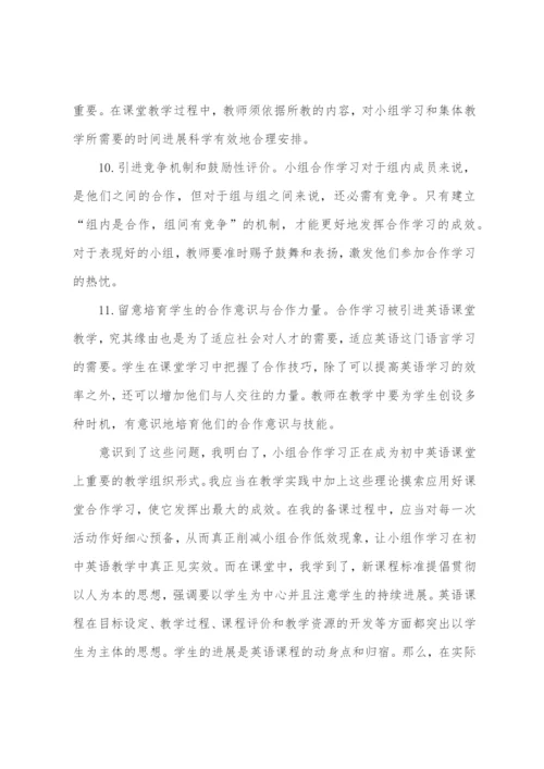 七年级英语小组合作听课心得.docx