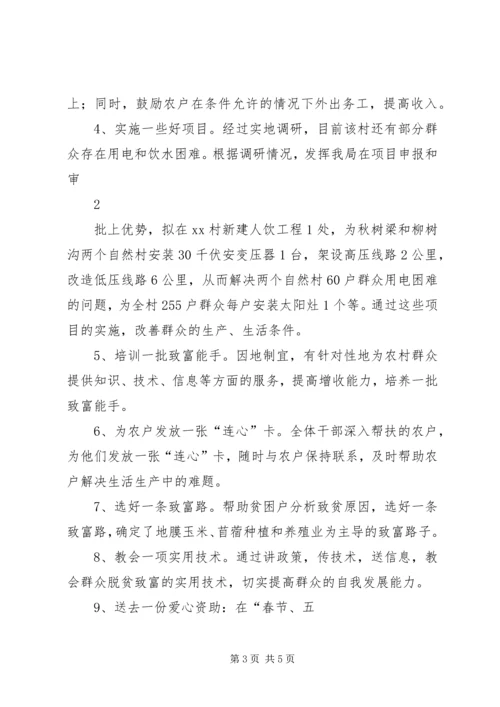 联村联户为民富民农户脱贫致富奔小康发展计划及年度实施计划 (2).docx