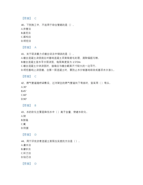 2022年云南省一级建造师之一建市政公用工程实务高分通关试题库完整参考答案.docx