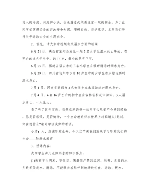 防溺水安全教育教案简案 安全教育防溺水教育教案.docx