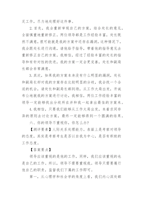 政府机构面试真题及参考答案有哪些.docx