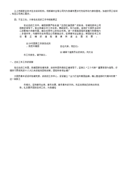 农村团委工作总结汇报