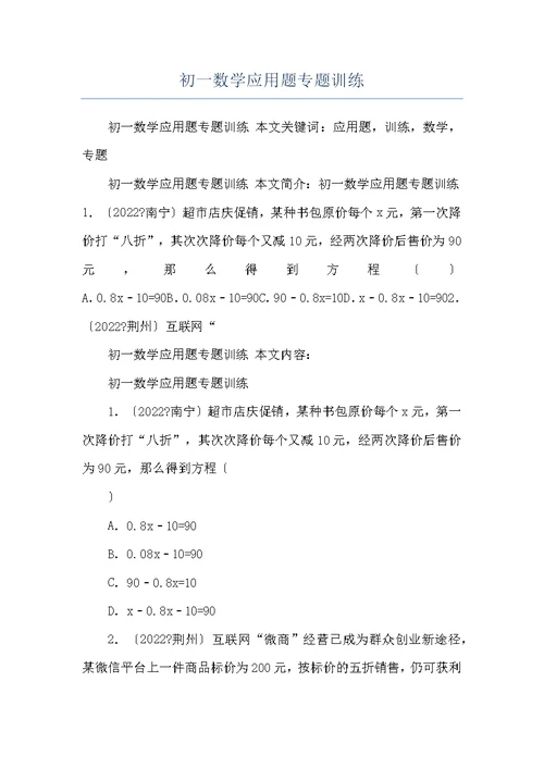 初一数学应用题专题训练