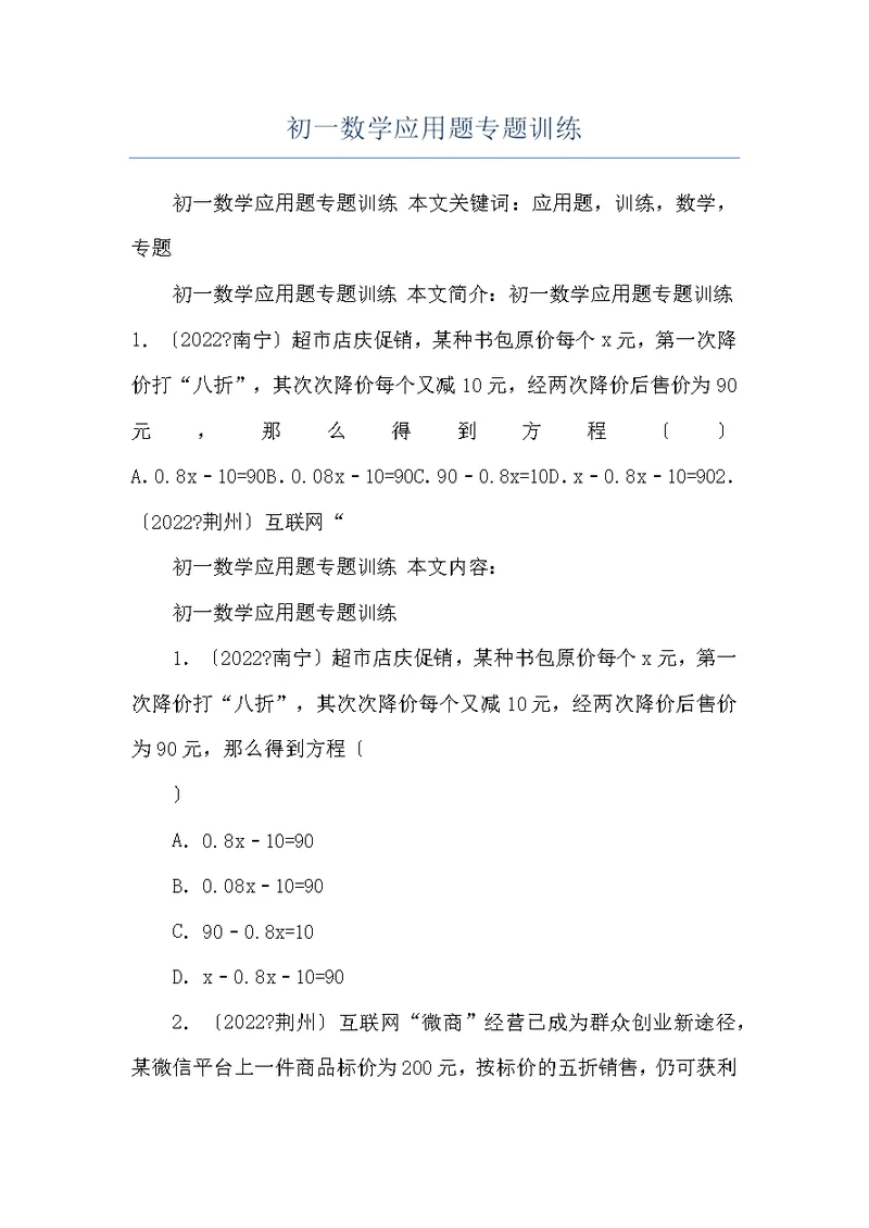 初一数学应用题专题训练