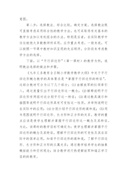 数学教学方法的论文.docx