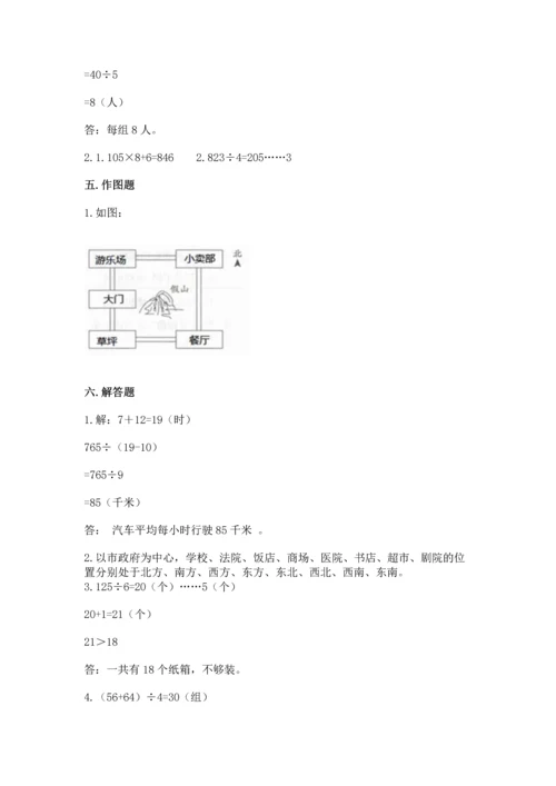 人教版三年级下册数学期中测试卷（轻巧夺冠）.docx