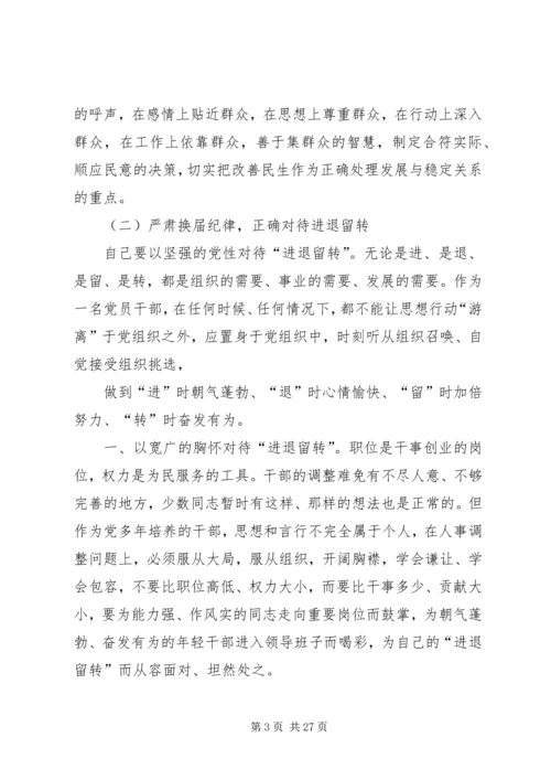 以人为本执政为民民主生活会讲话.docx