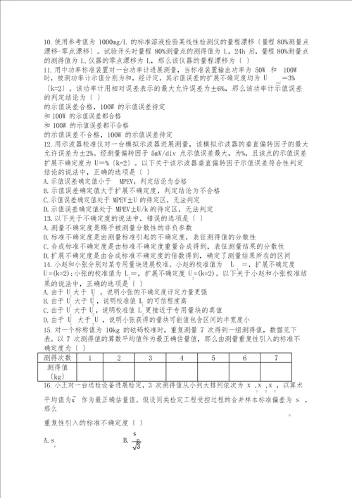 级注册计量师专业实务真题