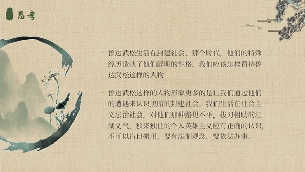 水浒传名著导读简约读书分享