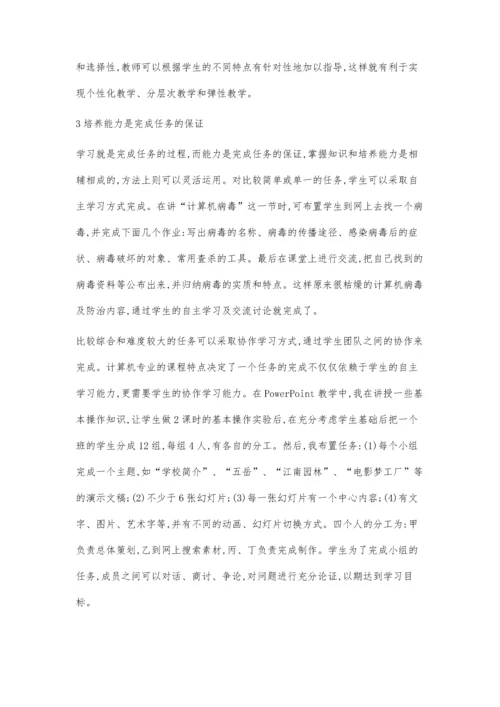 任务驱动法在计算机教学中的应用.docx