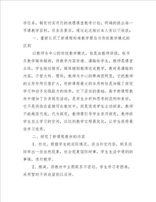 学校教师培训心得体会5篇