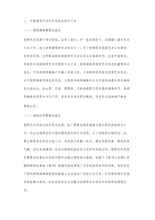 中国钢琴艺术创作民族化的研究分析.docx
