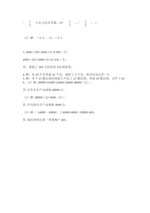 冀教版小学六年级下册数学期末检测试题精品（完整版）.docx