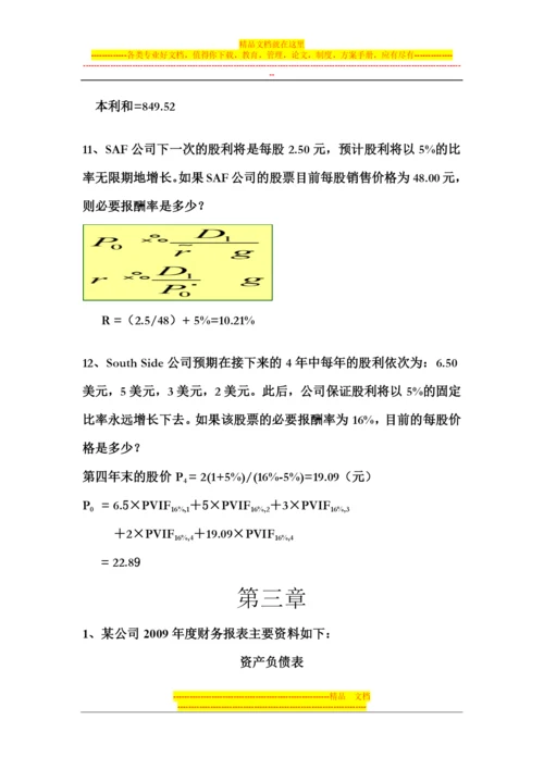 财务管理作业答案.docx