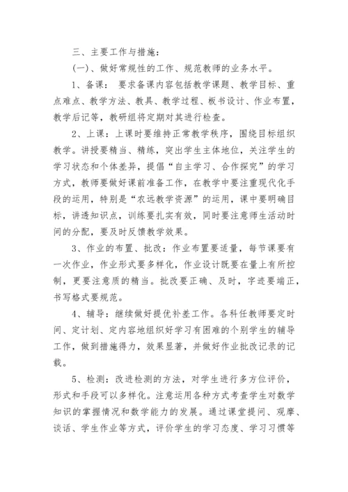 2023-2024年度第一学期数学教研组工作计划.docx