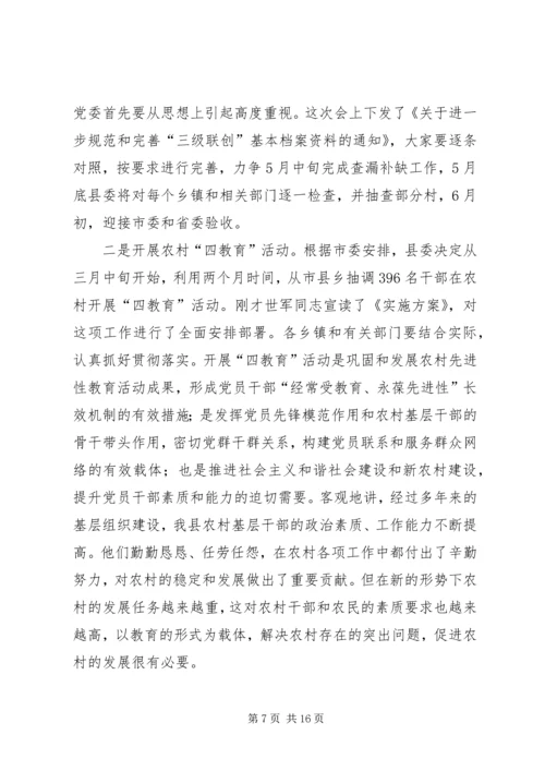 县委工作会议上的讲话.docx