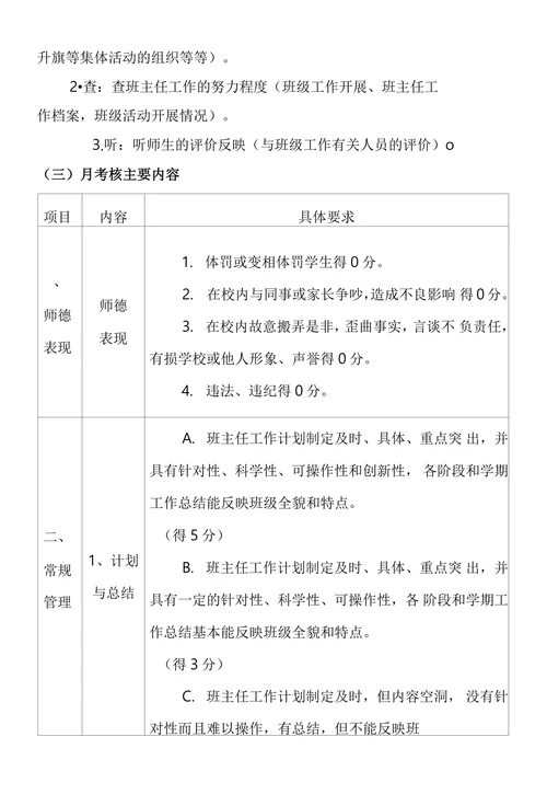 班主任工作激励机制