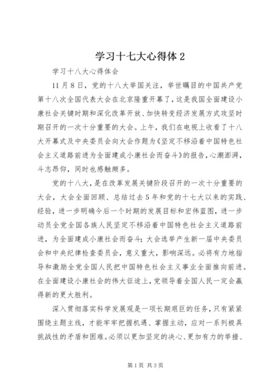 学习十七大心得体2 (2).docx